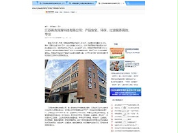 国家发改委官媒中国发展网点赞江苏民营企业英吉润滑科技