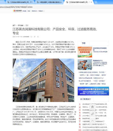 国家发改委官媒中国发展网点赞英吉科技(1)_Page1_Image1