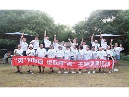 英吉团队风采6