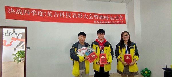 英吉优秀员工