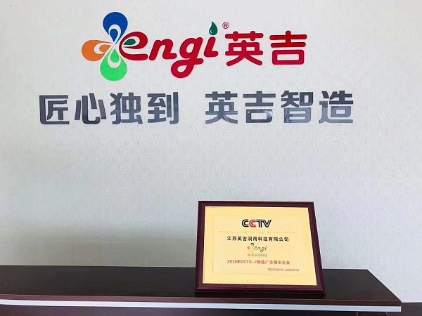 英吉润滑科技CCTV央视广告